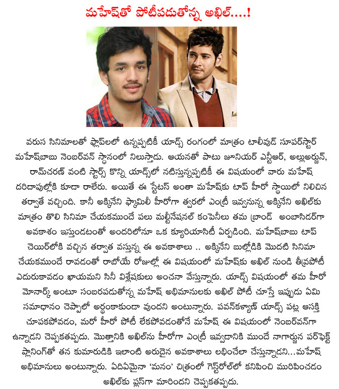 akhil,mahesh babu,handsome heroes,tollywood handsome heroes,handsome war between mahesh and akhil,akhil vs mahesh babu,akkineni hero,prince mahesh babu  akhil, mahesh babu, handsome heroes, tollywood handsome heroes, handsome war between mahesh and akhil, akhil vs mahesh babu, akkineni hero, prince mahesh babu